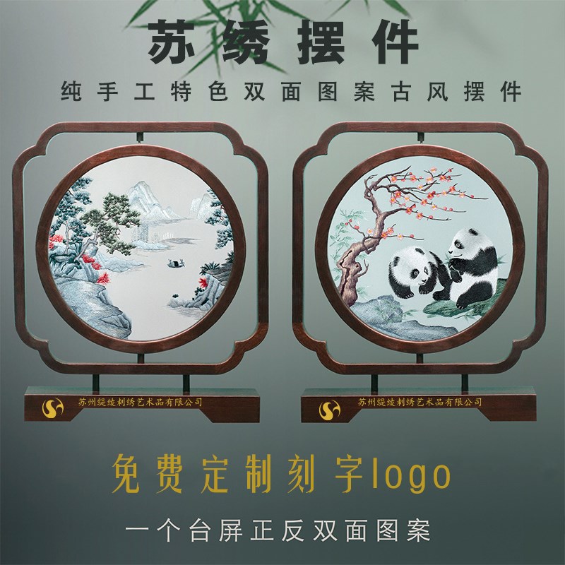 苏绣摆件手工双面图案刺绣摆中送艺台国风工礼品外国人高端礼品