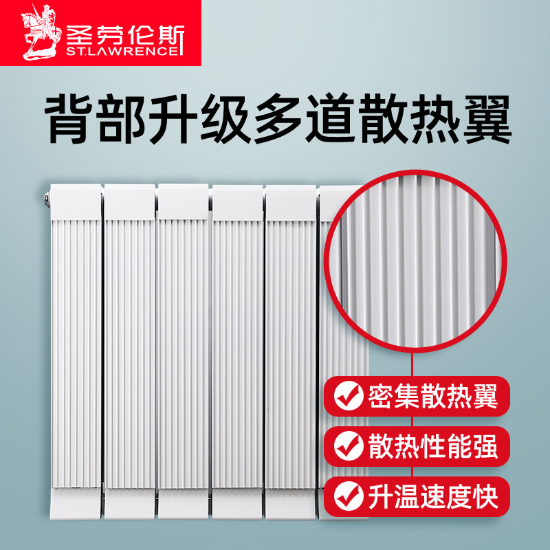 圣劳伦斯暖气片家用铜铝复合客厅散热片卧室水暖集中供热采暖9090