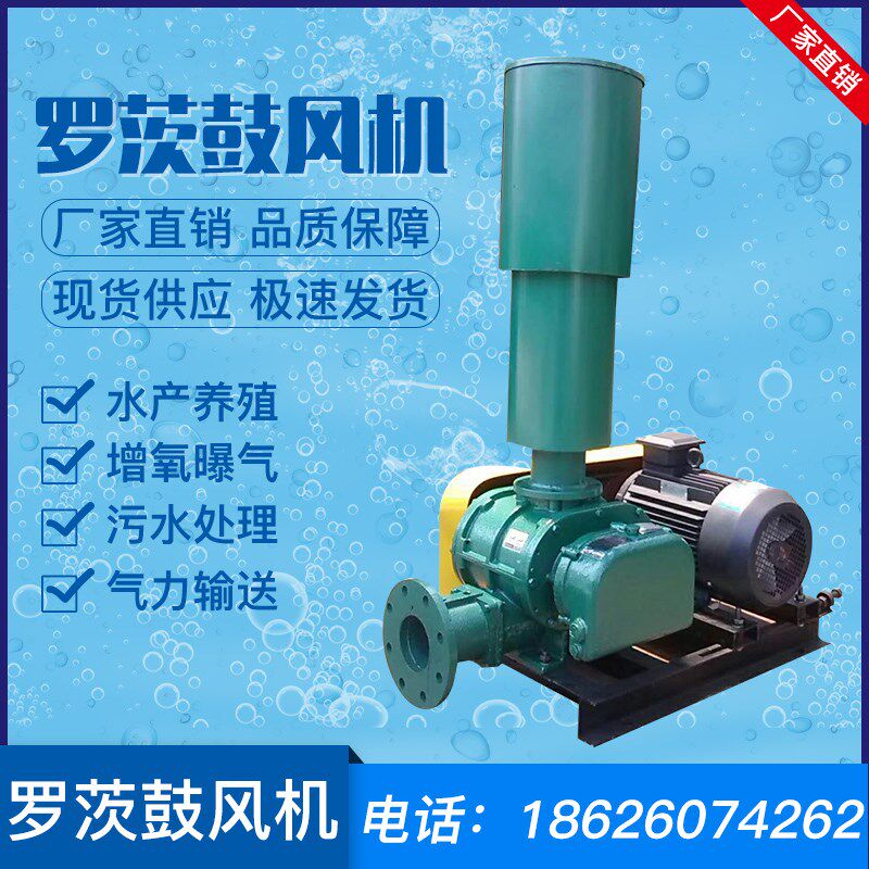 水茨养殖增氧机机叶罗产风机微孔增氧三纳米增氧机鼓风机污水处理