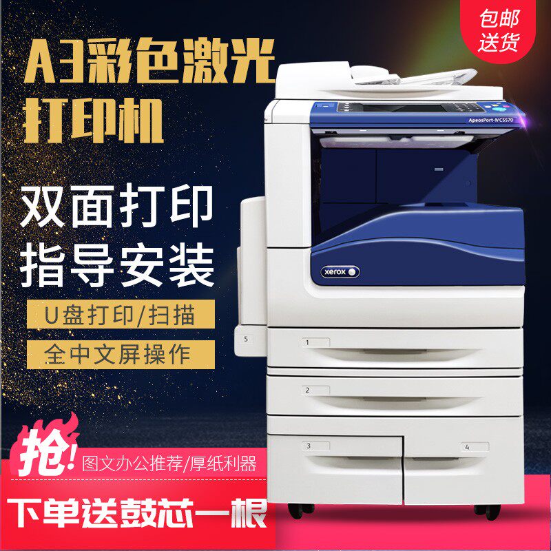 施乐5 70复785555575彩色激光打印 印一体机a3商用办公复合复印机