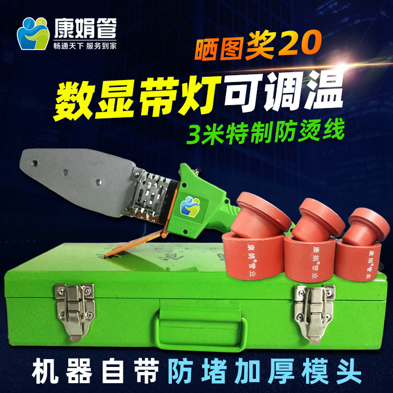 康娟旋钮调温带灯热熔机PPR水管热容器水电工程家用焊接对接器