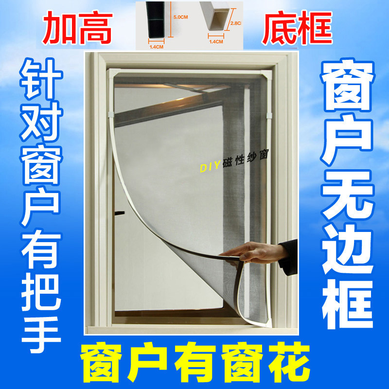 可定做加高底框磁性防蚊纱窗自粘性防尘加密窗纱港粤式窗户窗型