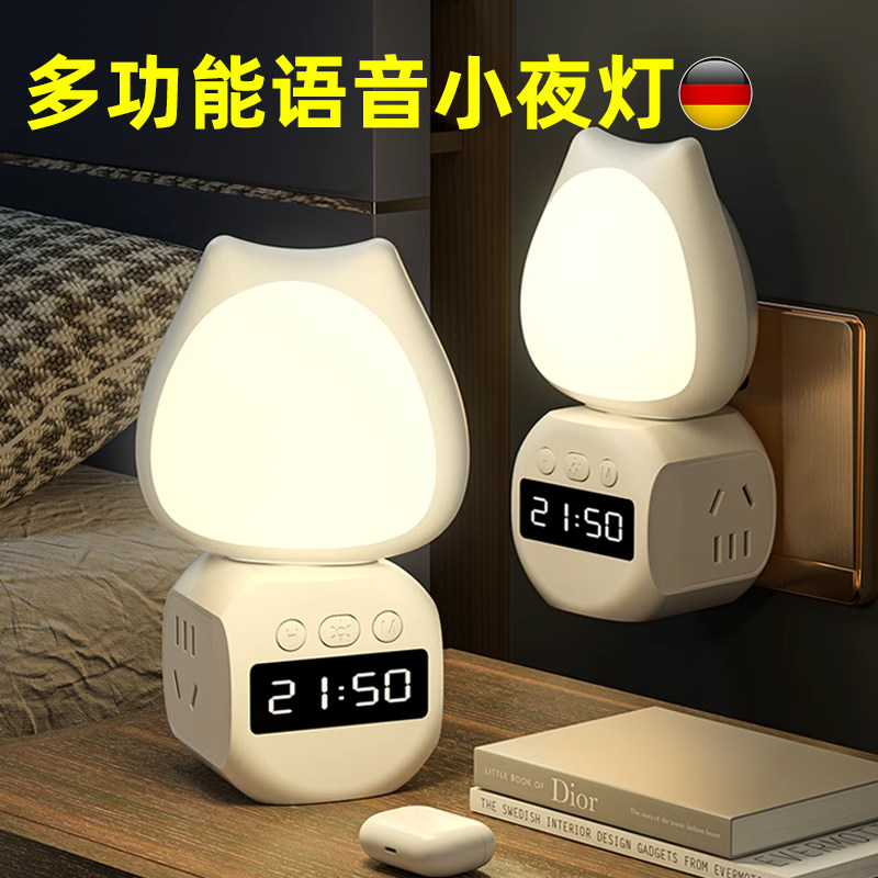智能语音控制声控感应小夜灯室卧围氛床头灯插座一体柔和护眼台灯