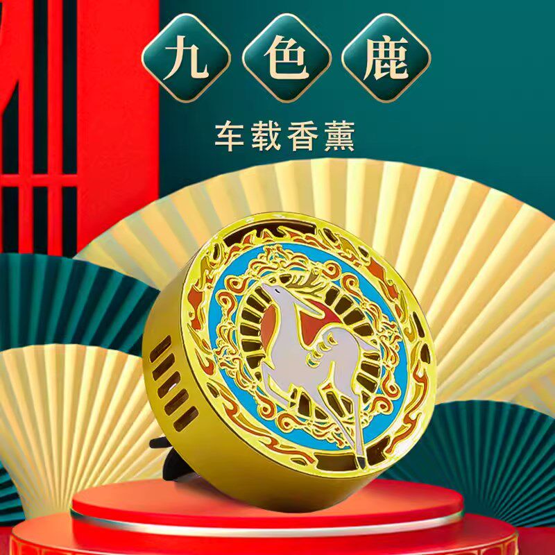 敦琶九固鹿车载香薰国潮个性反弹琵煌摆件色体香氛汽车香水礼盒装