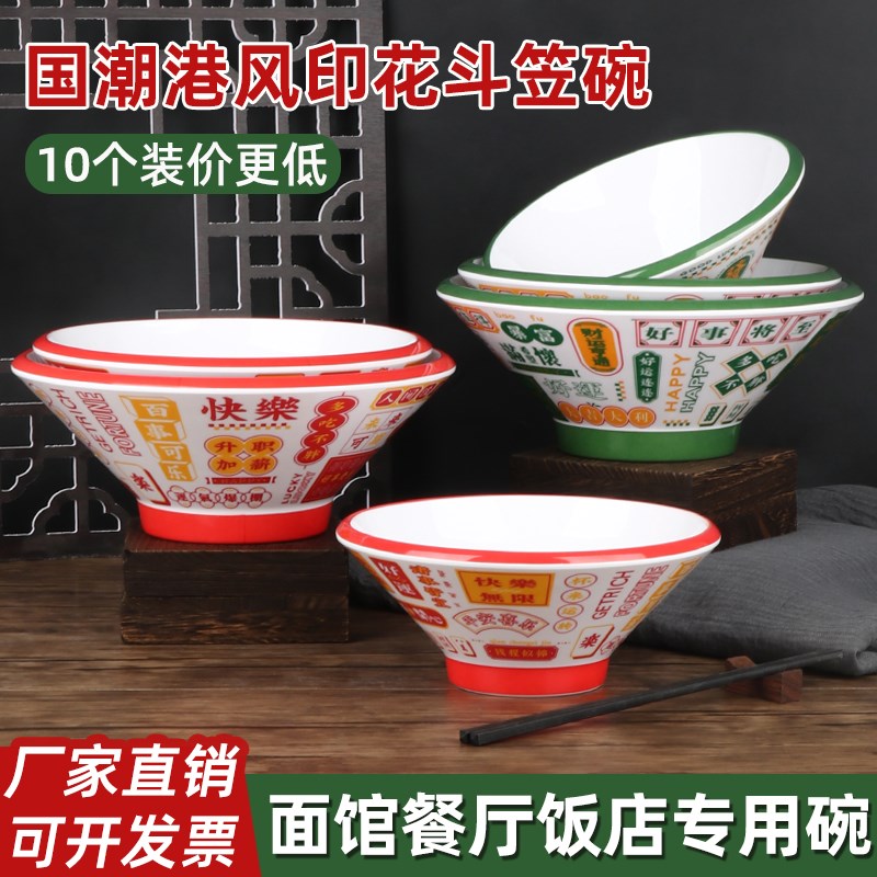 国潮斗笠碗港风印花牛肉面碗麻辣烫大碗重庆小面碗商用密胺米线碗