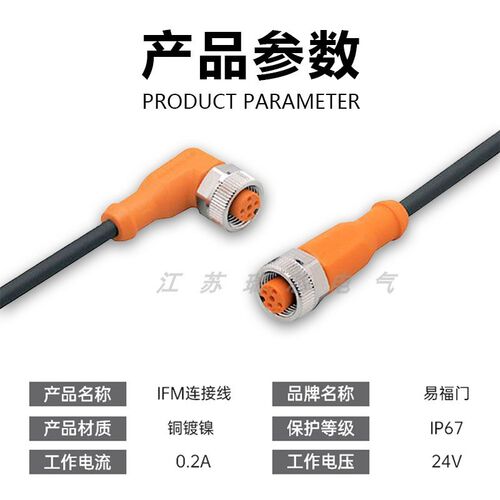 IFM易 门带插座连接线电缆EVC001 002福003 150 141 142 071 004