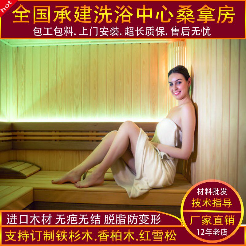 桑拿房装修湿蒸房盐疗设备洗浴家庭用纳米光波汗蒸房材料安装承建