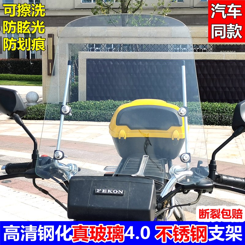 电动车挡风玻风摩钢车电瓶车前挡璃板高清托化玻璃耐磨真玻璃风罩