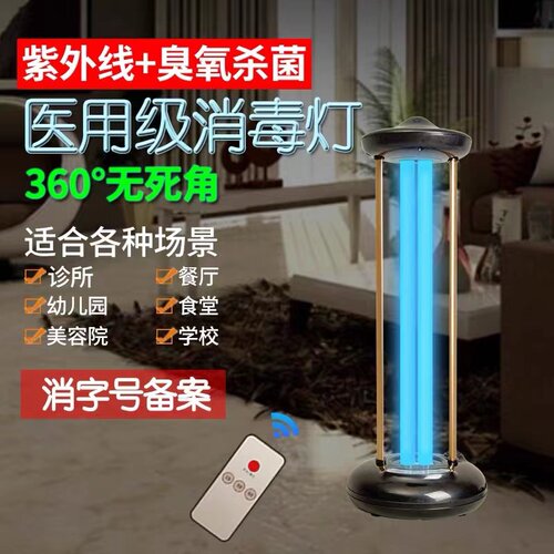 紫毒线消外灯家用灭菌灯螨儿园移动式杀菌灯臭氧除幼灯紫外灯