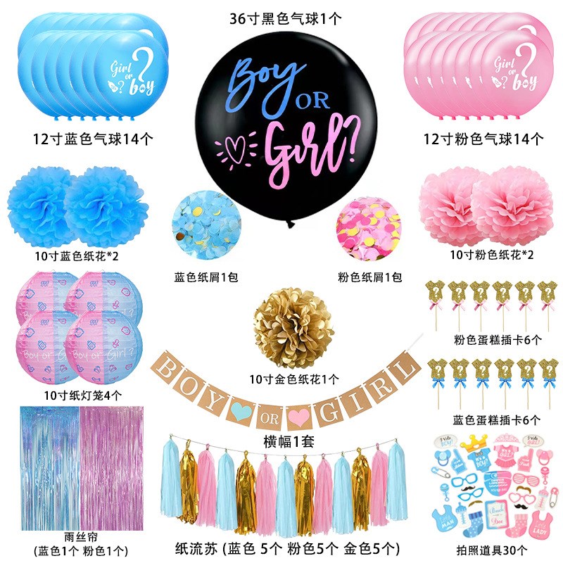 BOY OR GIRL宝宝性别揭示派对气球插牌纸花球流苏雨丝帘灯笼套装