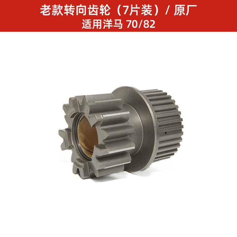 /马70/82/85收割机5件原厂转向离合器齿轮1E6B30-55051洋配5300