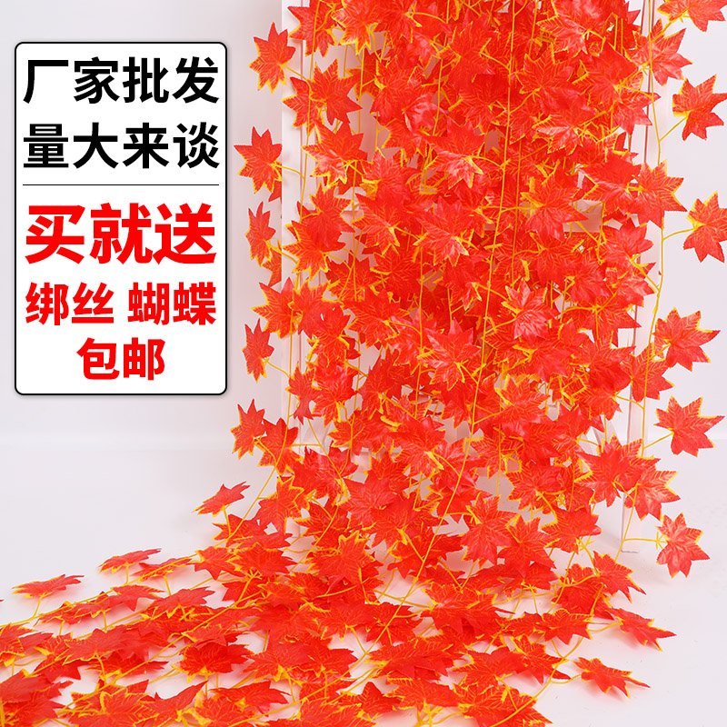 仿真红枫叶藤植管道物绕格栅吊顶装饰花藤蔓条缠假树叶塑料花藤条