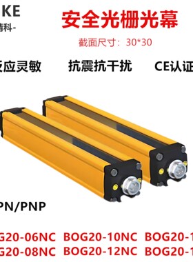 BOG20-04NC BOG20-08NC BOG20-16NC博亿精科安全光栅光幕间距40mm