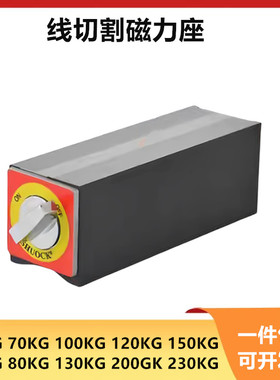 160kg 200kg 230kg开关式磁力座线切割专用座强磁三角台磁性表座