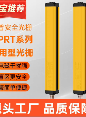 七普安全光栅QPRT-40-06NP/08NP/10NP安全光幕红外光电冲床保护器