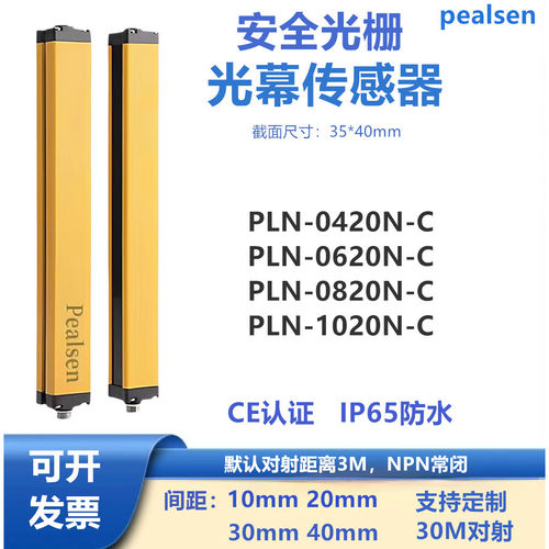 pealsen对射光栅PLN-0820N-C
