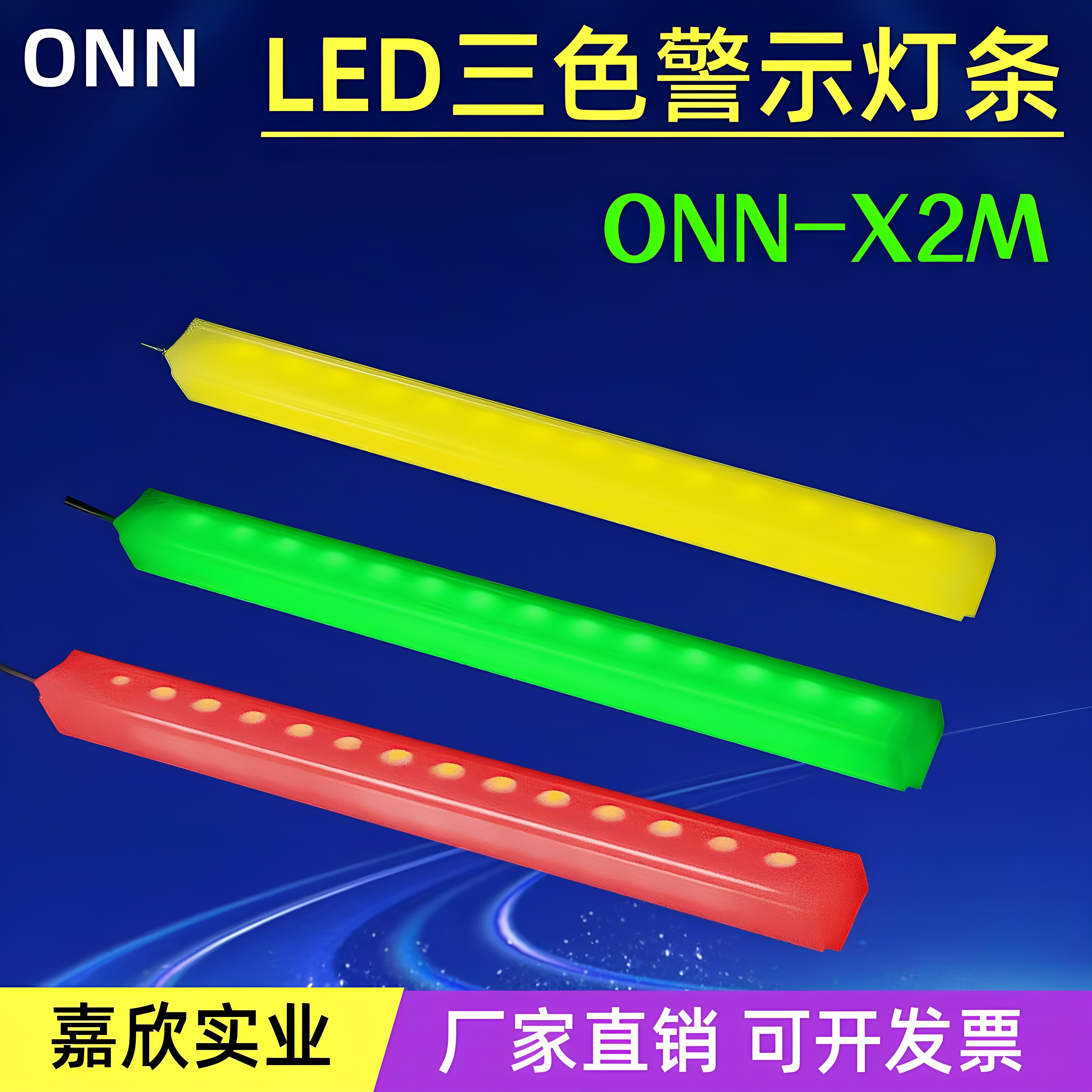 ONN欧恩设备机床装饰警示灯图片