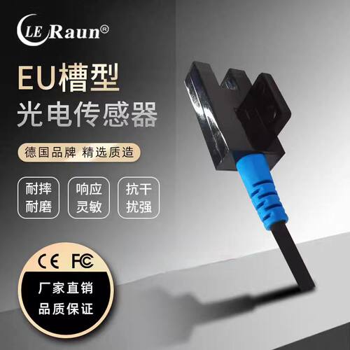 劳恩原装槽型U型光电开关传感器