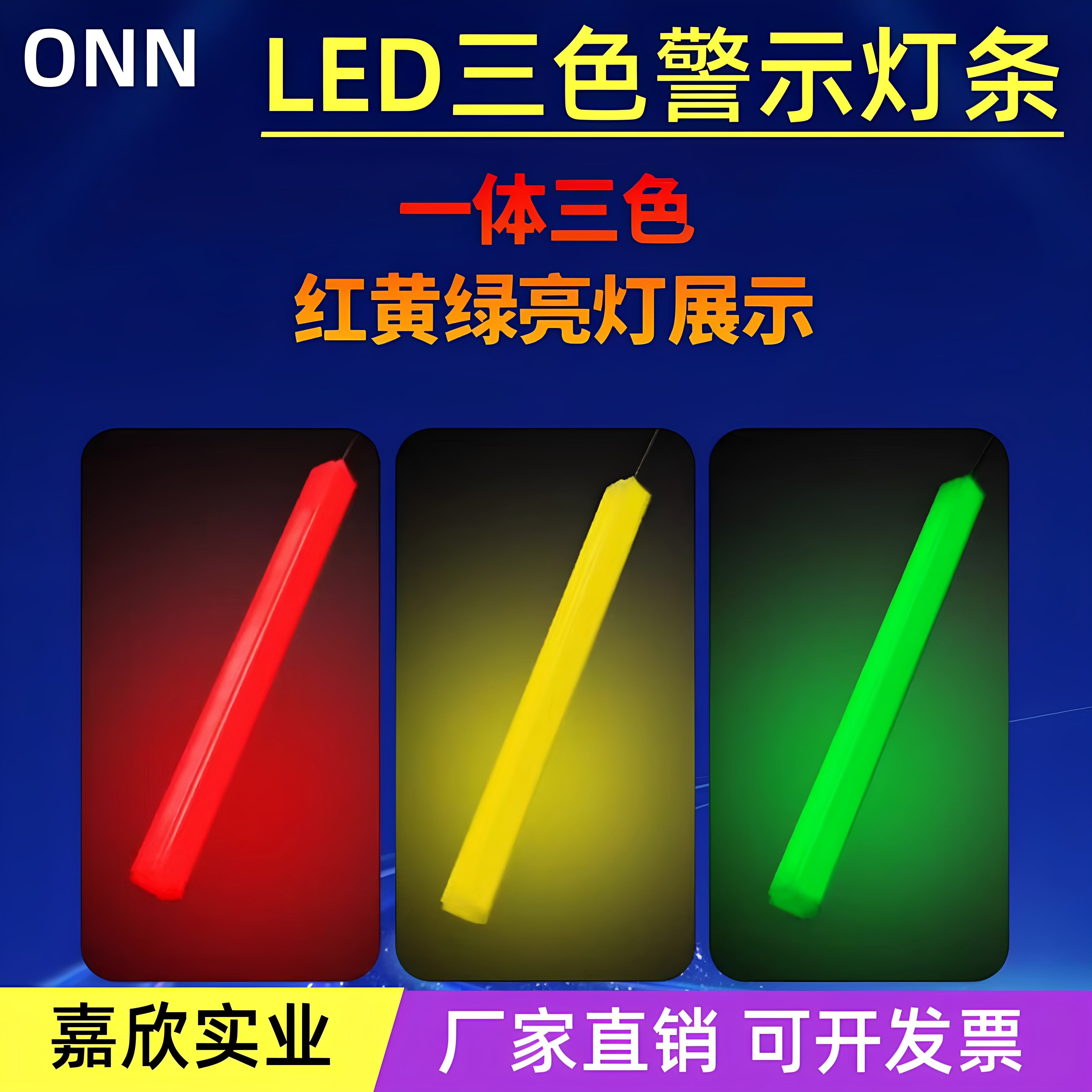 ONN欧恩设备机床装饰led三色灯带图片