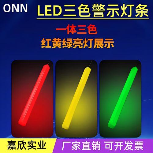 ONN欧恩设备机床装饰led三色灯带
