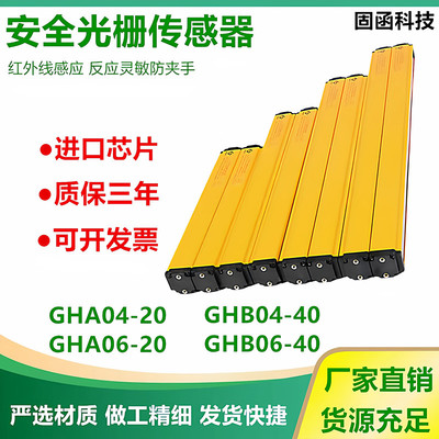 固函安全光栅光幕GHA12-20J