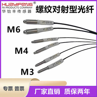 华怡丰光纤探头FT-D310 FT-D410 FT-D610对射光纤传感器FT-Y34Y33