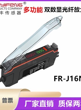 华怡丰原装正品FR-J20N J16N光纤放大器漫反射光纤FR-D323FR-D421