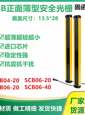 固函超薄光栅光幕SCB-20SCB-40红外对射探测器自动化传感器防夹手