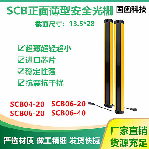 固函超薄光栅光幕SCB-20