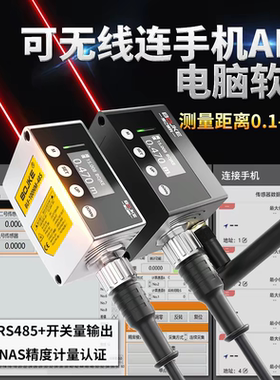 博亿精科BLF-100NM-485 高精度激光位移测距传感器光电开关RS485
