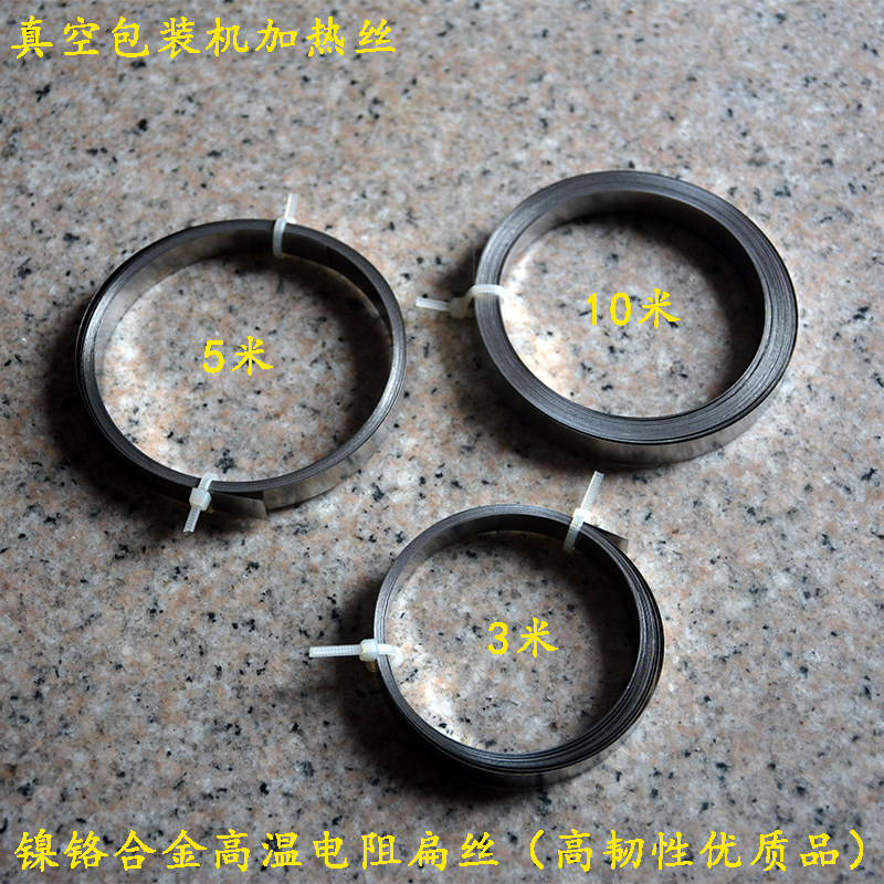 余特真空机包装机发热丝封口机加热条电热丝片镍铬发热条耗材配件
