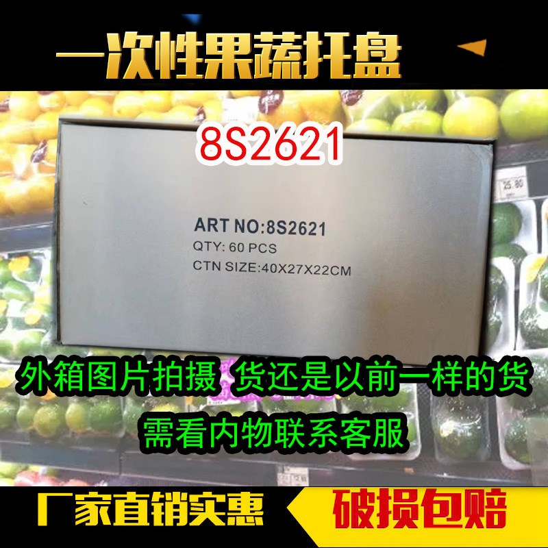 加厚2621水果托盘生鲜托盘冷藏托盘托果蔬打包盒水果打包盒肉类托