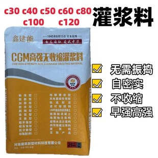 CGM高强无收缩灌浆料 c30c35c40c60微膨胀水泥混凝土设备二次灌浆