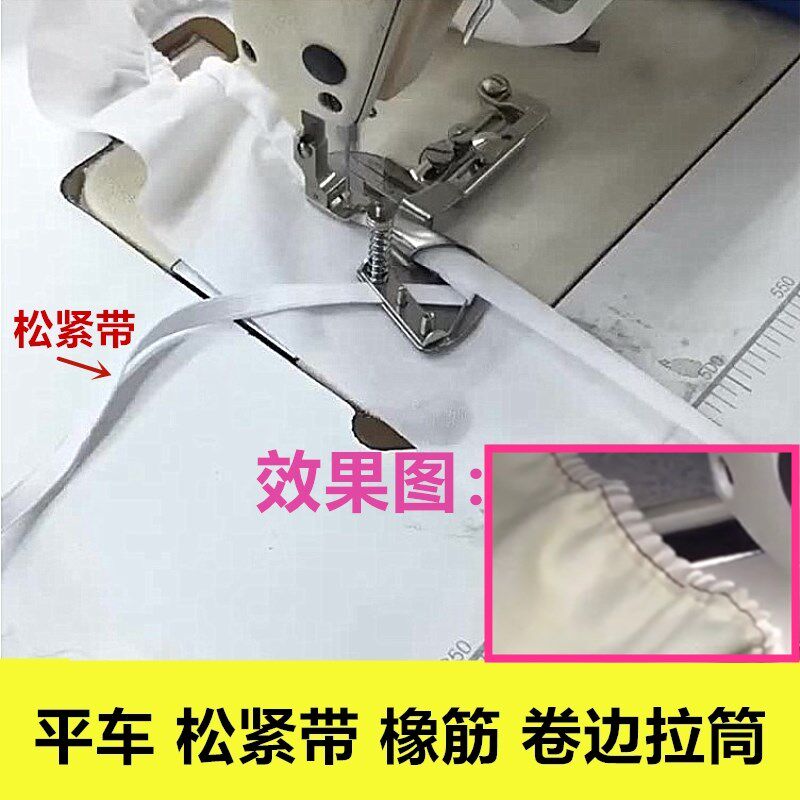 工业缝纫机包边器平车包松紧带橡筋卷边拉筒卷边器袖口下摆松紧带