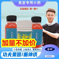 吴亚钓鱼饵料垂神1/2/3/4#小药功夫果园红薯膏添加剂翘嘴鲢鳙草鱼