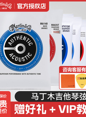 Martin马丁琴弦MA540T/D220吉他弦磷铜民谣木吉他玄线通用一套6根