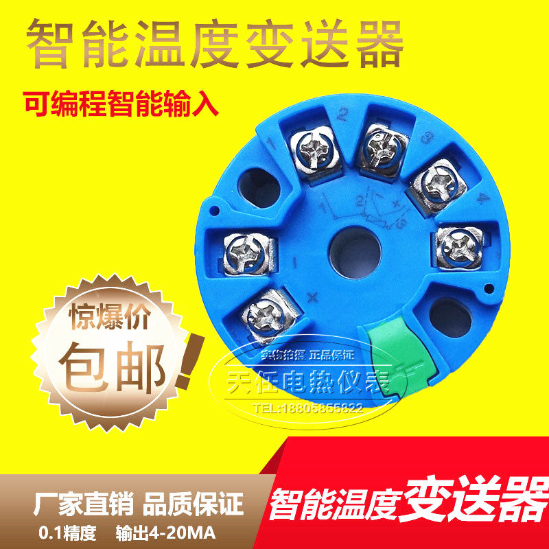 智能一体化温度变送器模块铂热电阻PT100测温探头K型热电偶