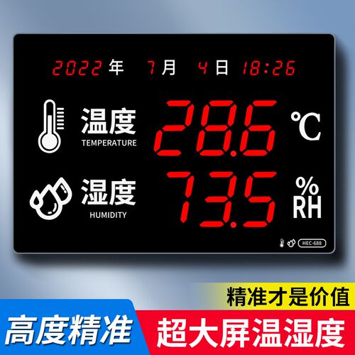 大屏LED工业级高精度温湿度计仓库车间带485信号通讯温湿度显示仪