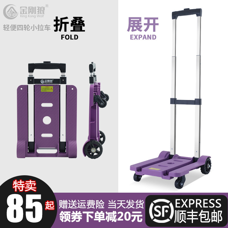 金刚狼家用买菜车便携购物车轻便拉杆拖车折叠小拉车取快递小推车,收纳整理,便携购物车,淘宝优惠券,粉丝福利购,淘宝优惠卷