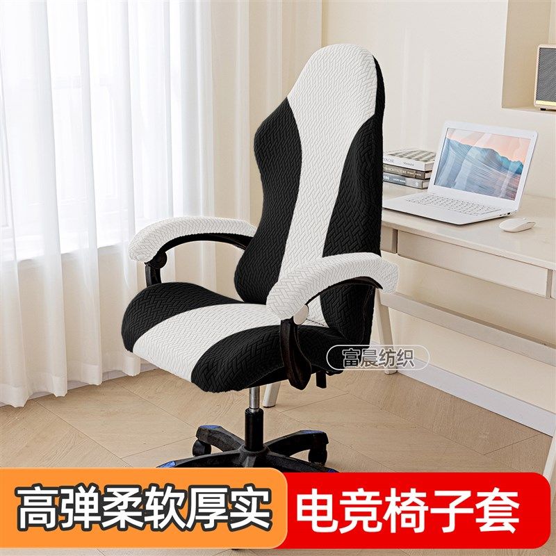 电竞椅子套罩弹力全包网吧游戏竞技办公座椅防尘罩四季通用防猫抓