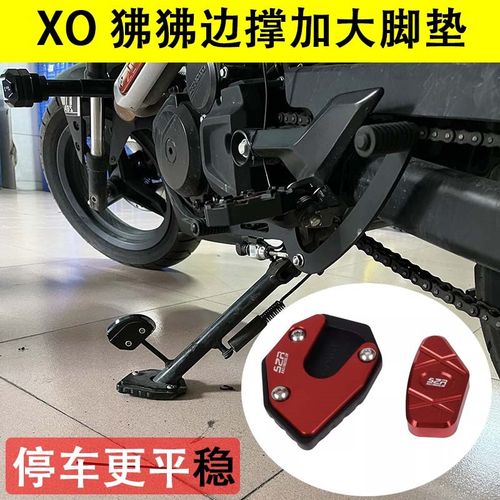适用春风XO狒狒赛车手125冒险家改装配件边撑加大小脚架侧撑加宽