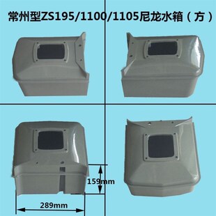 常州常柴195/1100/1105/1110/1115/1125/1130/柴油机尼龙合金水箱