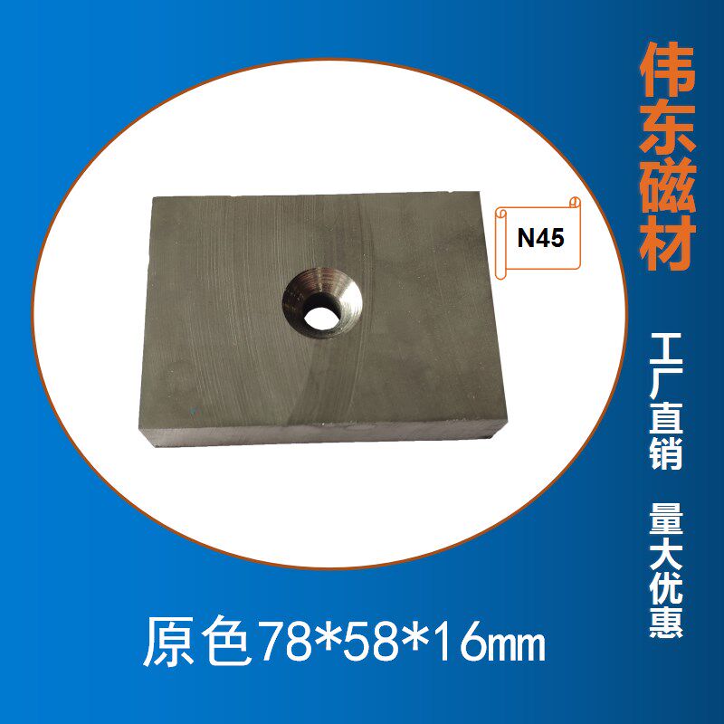 高强磁铁强磁吸铁器长方形吸铁石大号强力磁铁78*58*16带孔铷钕磁