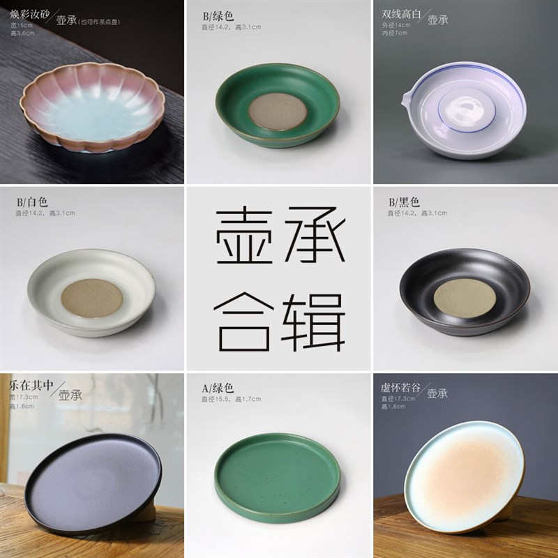 精选壶承合辑陶瓷壶托窑变粗陶壶座白瓷小圆盘干泡盘功夫茶具