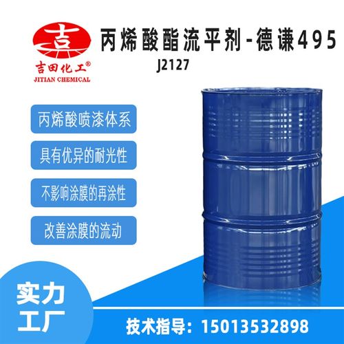 丙烯酸酯流平剂德谦495 835 837涂料助剂不易水解耐光性抗老化性