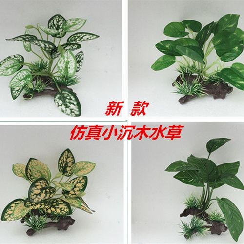 新款仿真小水草小鱼缸装饰造景 塑料沉木仿真水榕 假水草摆件