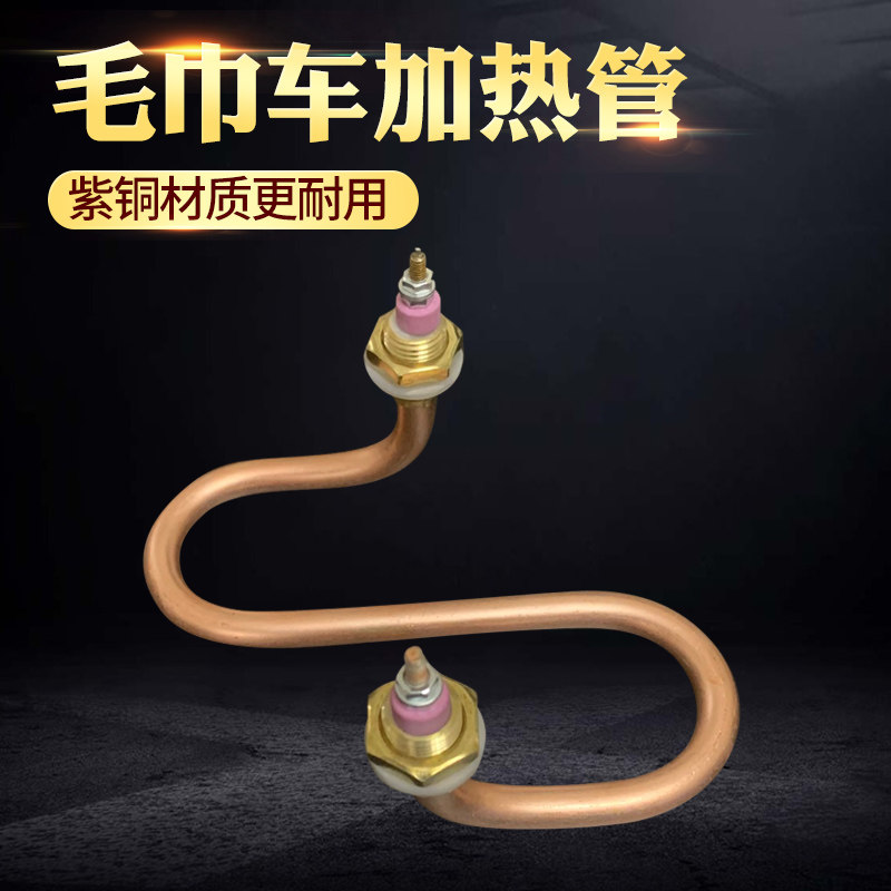 毛巾车加热管 毛巾柜电热管毛巾机消毒柜加热棒S型毛巾蒸箱发热管