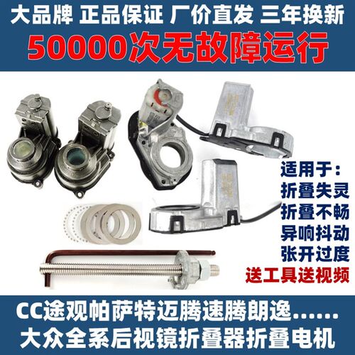 迈腾速腾CC帕萨特途观高7朗逸宝来途昂倒车后视镜折叠电机马达