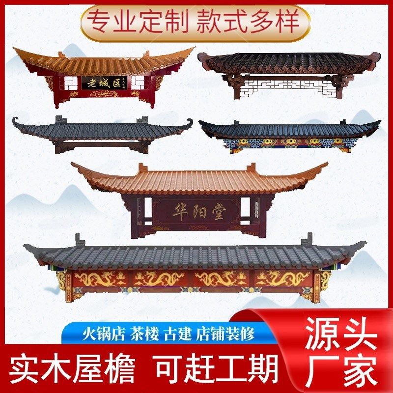 东阳木雕中式实木仿古屋檐门头装饰门楼门楣牌匾招牌翘角斗拱定制,家居饰品,木雕,淘宝优惠券,粉丝福利购,淘宝优惠卷