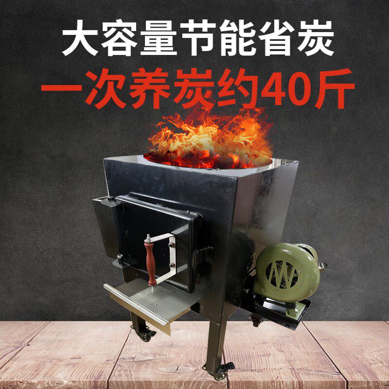 商用养碳炉加厚生碳炉烤肉店用烧炭炉点碳机室内点炭炉烧烤养炭炉